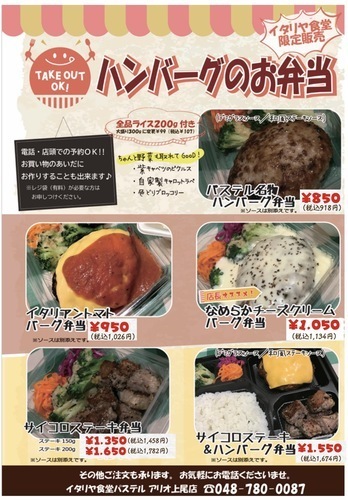 ⭐️テイクアウトメニューのご紹介⭐️