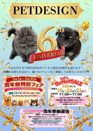 ６th anniversary 開催中！！