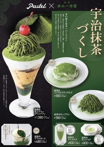 💚宇治抹茶フェア💚