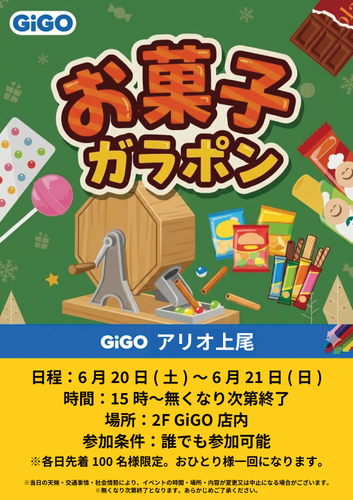 GiGO お菓子ガラポン開催！！