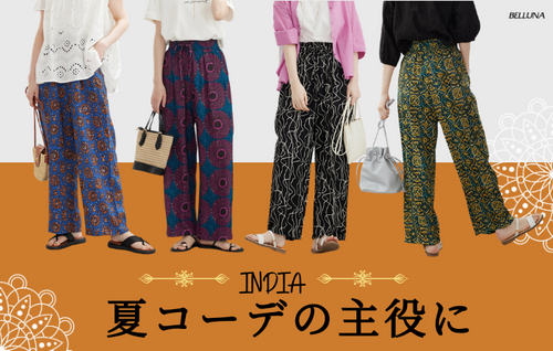 ＜ ​INDIAシリーズ！目を惹く鮮やかデザインで夏コーデに着回したい！おしゃれワイドパンツ ​＞