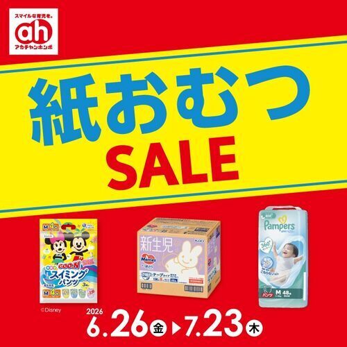 セール画像