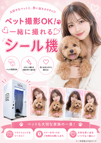 GiGO ペット撮影OK！一緒に撮れるシール機