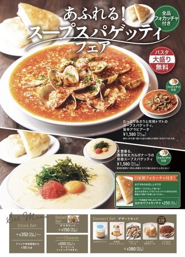 \ 新商品‼️スープスパゲッティフェア🍝 /
