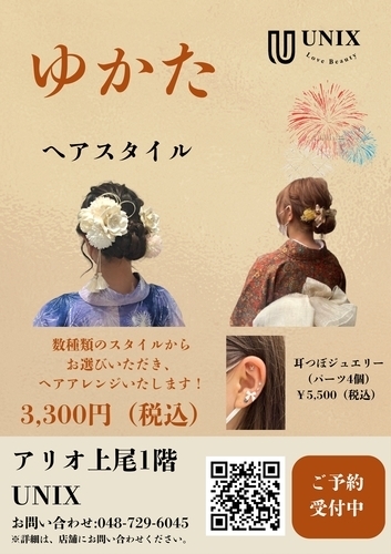 【UNIX】ゆかたヘアアレンジ＆耳つぼジュエリー ご予約受付中！
