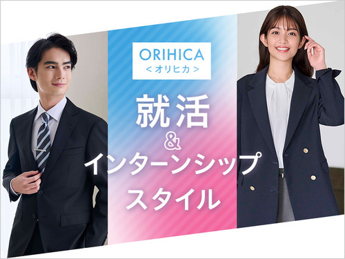 好印象！【インターンシップ＆就職活動】スタイル