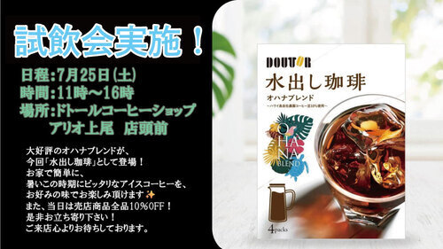 DOUTOR 試飲会