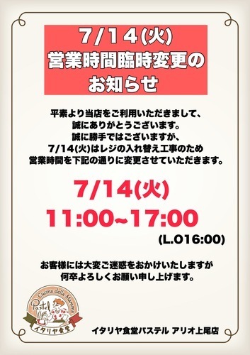 営業時間臨時変更のお知らせ
