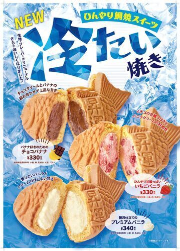 NEW 　ひんやり鯛焼きスイーツ　冷たい焼き