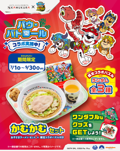 神座×パウ・パトロール コラボ限定セットメニューを期間限定で発売中！