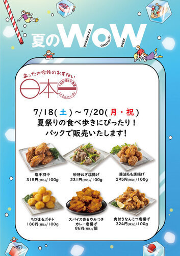 夏祭りの食べ歩きにぴったり！パック販売会
