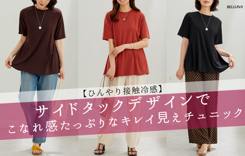 ヒンヤリサイドタック使い