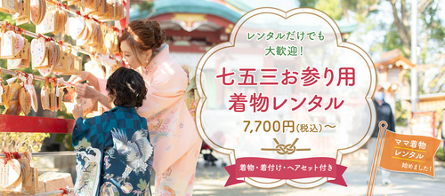 七五三お参り用着物レンタル