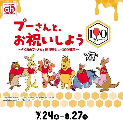 プーさんフェア