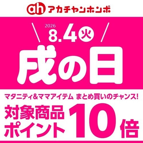 8月の「戌の日」