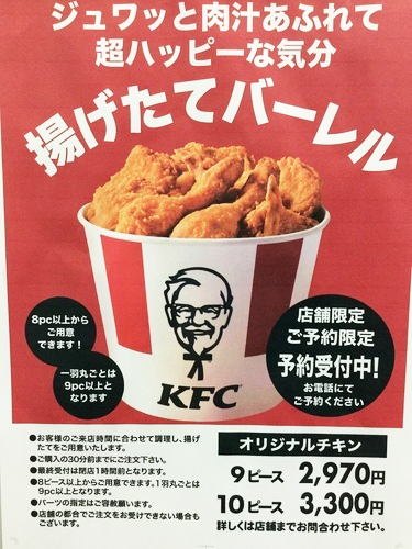 ジュワッと肉汁溢れて熱々チキン揚げたてバーレル