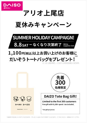 夏休みキャンペーン！ だいぞうトートバッグプレゼント🎁