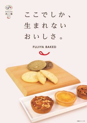不二家の新しい焼き菓子_A4
