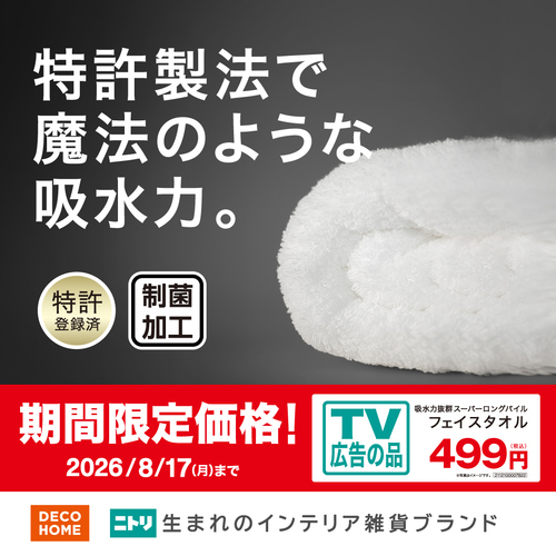 TVCM公開中！フェイスタオル