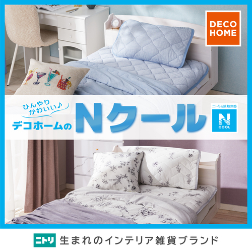 今年も「Nクール」の季節がやってきた！