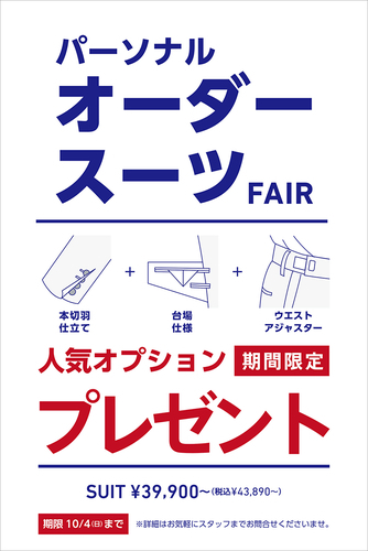 ORIHICAオーダーオプションフェアの画像