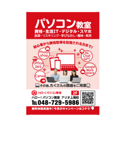 ハロー！パソコン教室