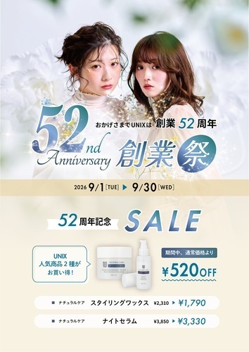 【UNIX】おかげさまでUNIX 52周年！感謝を込めた「創業祭SALE」スタート