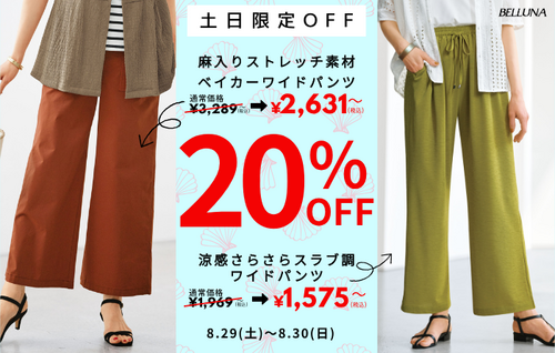 土日限定表示価格より20％OFF！