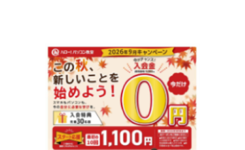 ハロー！パソコン教室