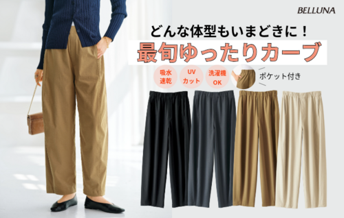 🔶BELLUNA新作紹介🔶