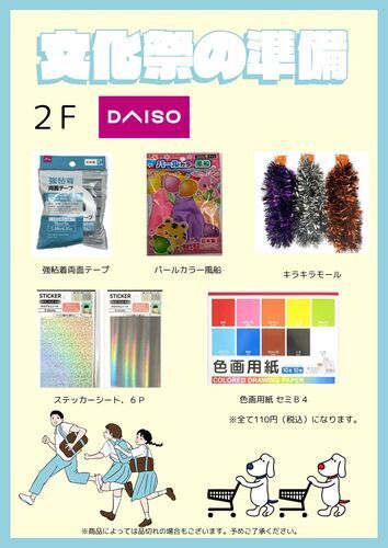 文化祭の準備におすすめ！