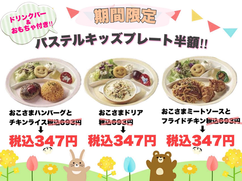 キッズプレート半額キャンペーン🧸💖