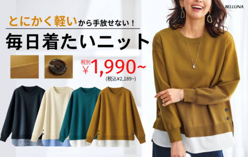 🔶BELLUNA新作紹介🔶