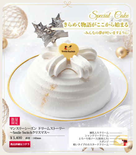 【📣ご予約開始！】🎄クリスマスケーキのご案内🎄