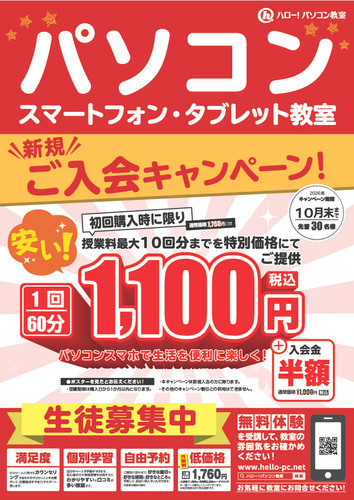 ハロー！パソコン教室