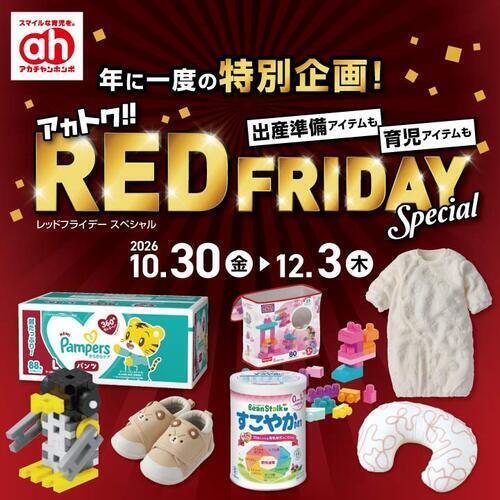 アカトクレッドフライデー