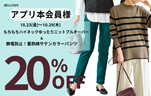 アプリ会員限定価格！