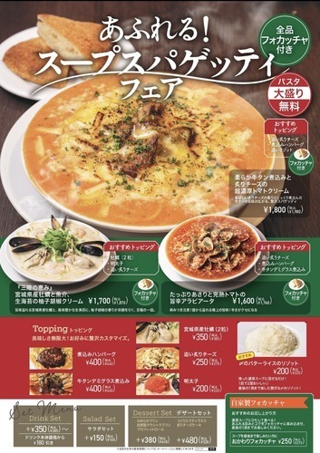🍝新スープパスタフェア🍝