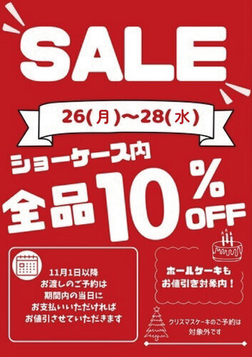 ショーケース内10%OFFセール!!