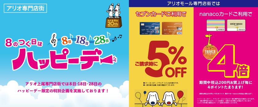 ハッピーデーのバナー画像（20周年）