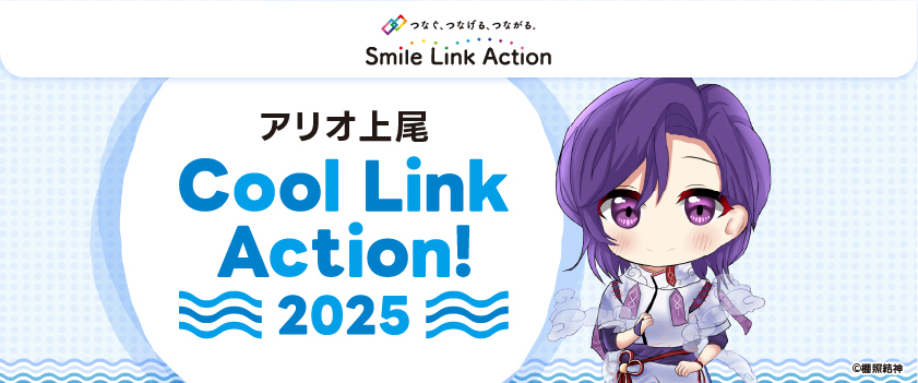 Cool Link Action! 2025
