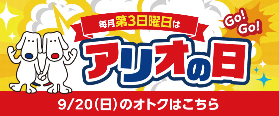 アリオの日バナーの画像