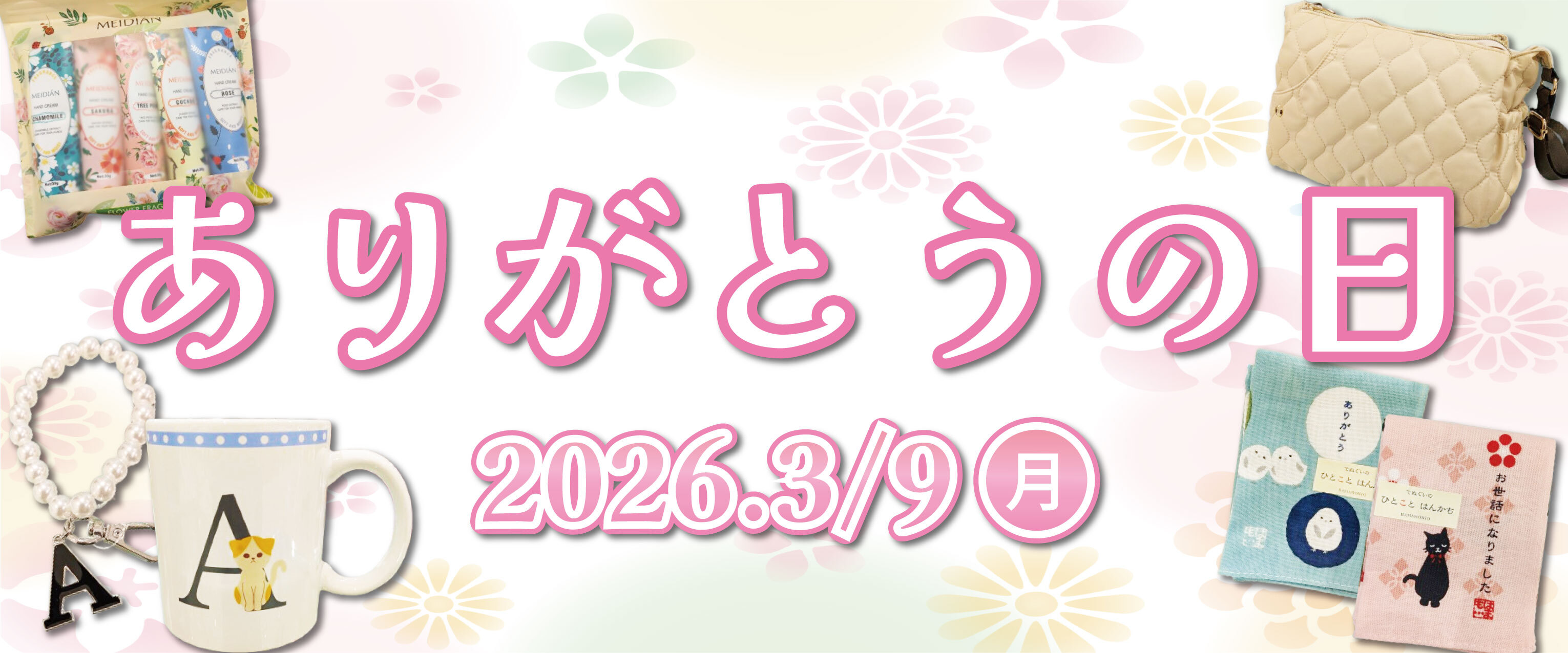 アリオ上尾 ありがとうの日特集