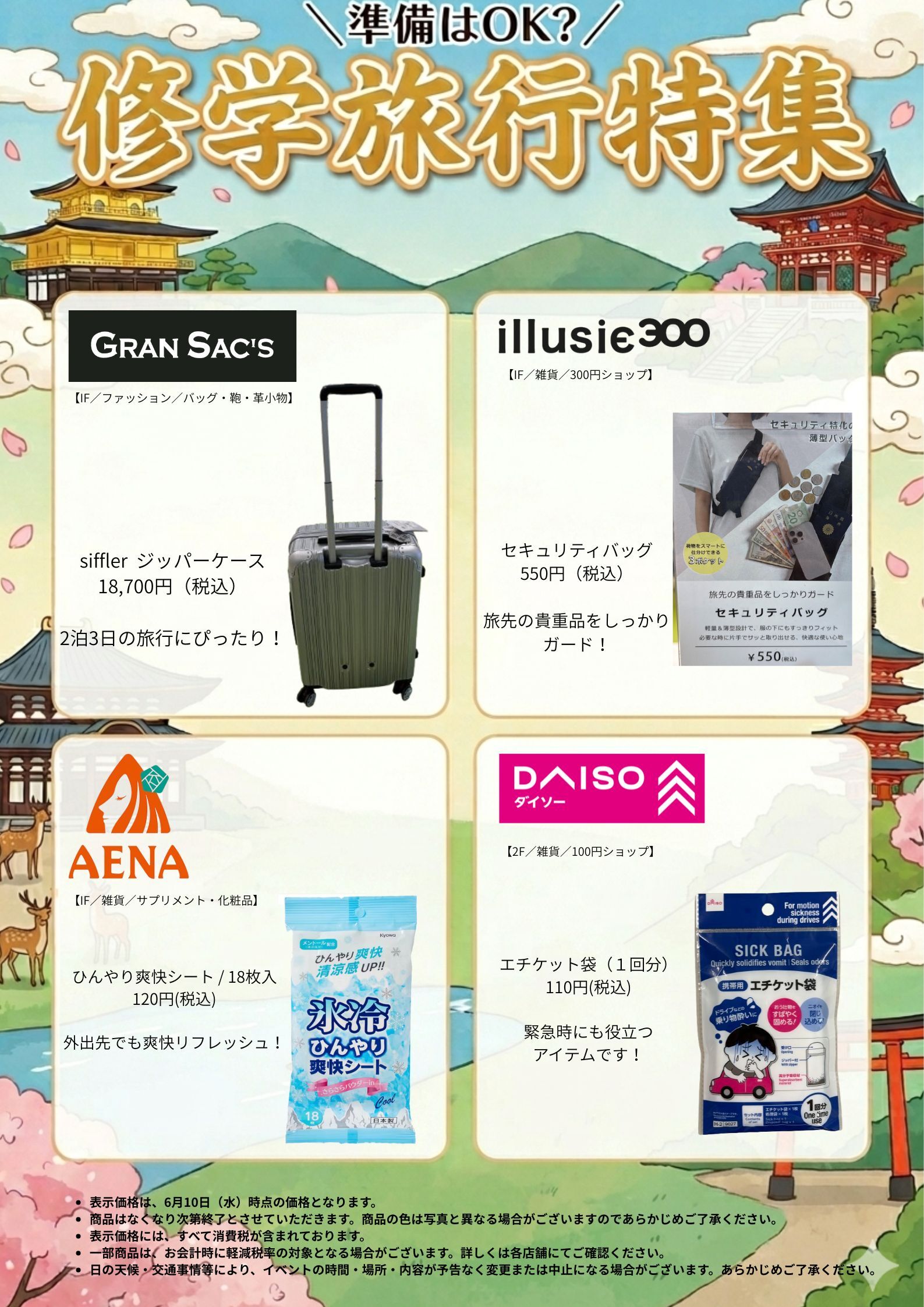 修学旅行特集