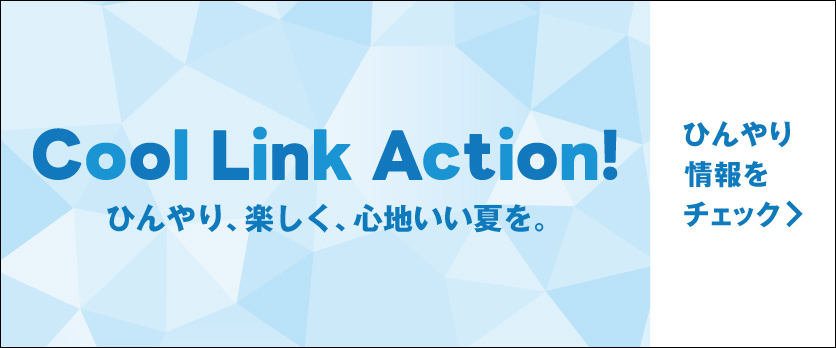アリオ上尾 Cool Link Action！