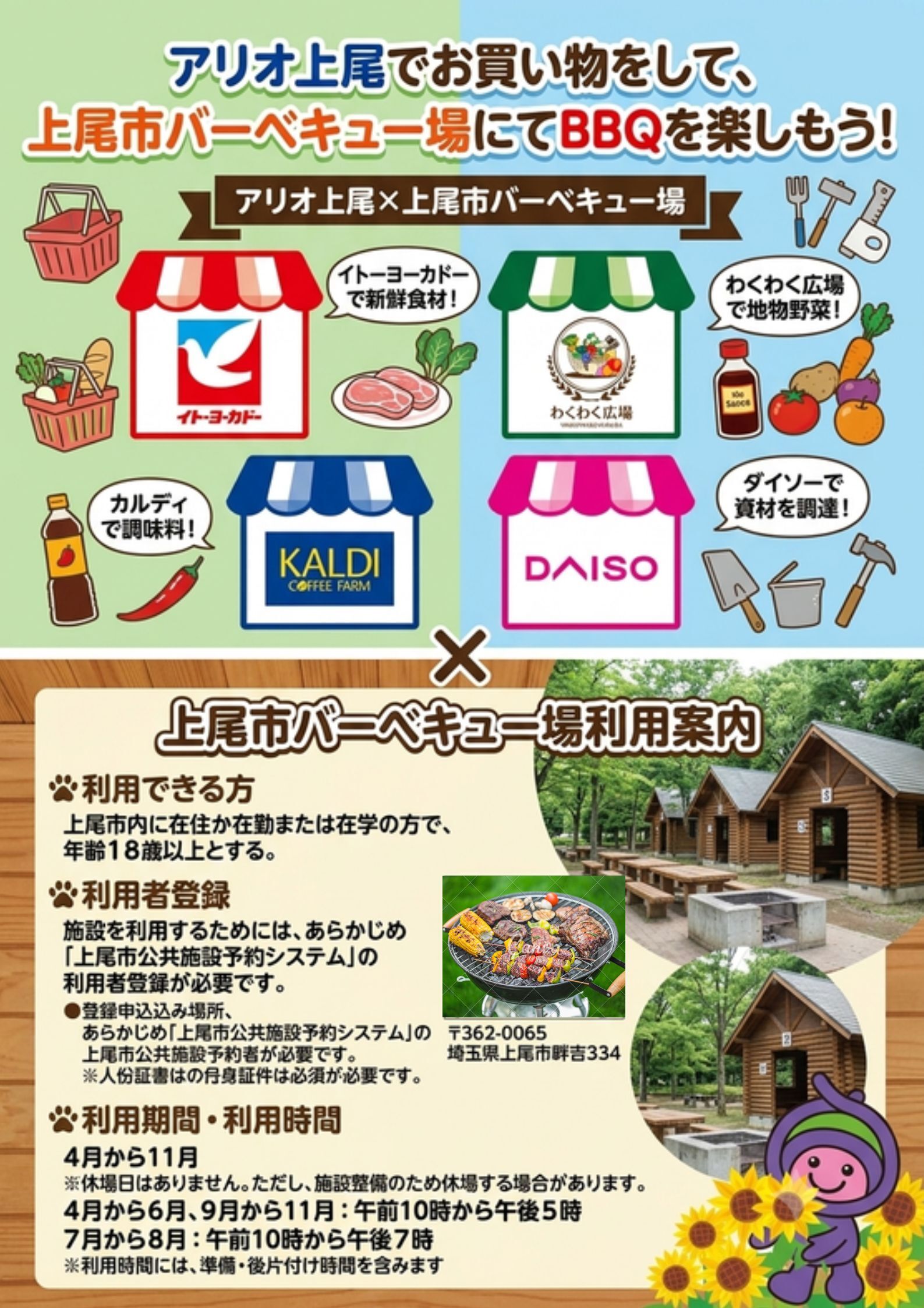 アリオ上尾でお買い物をして、上尾丸山公園でBBQを楽しもう！