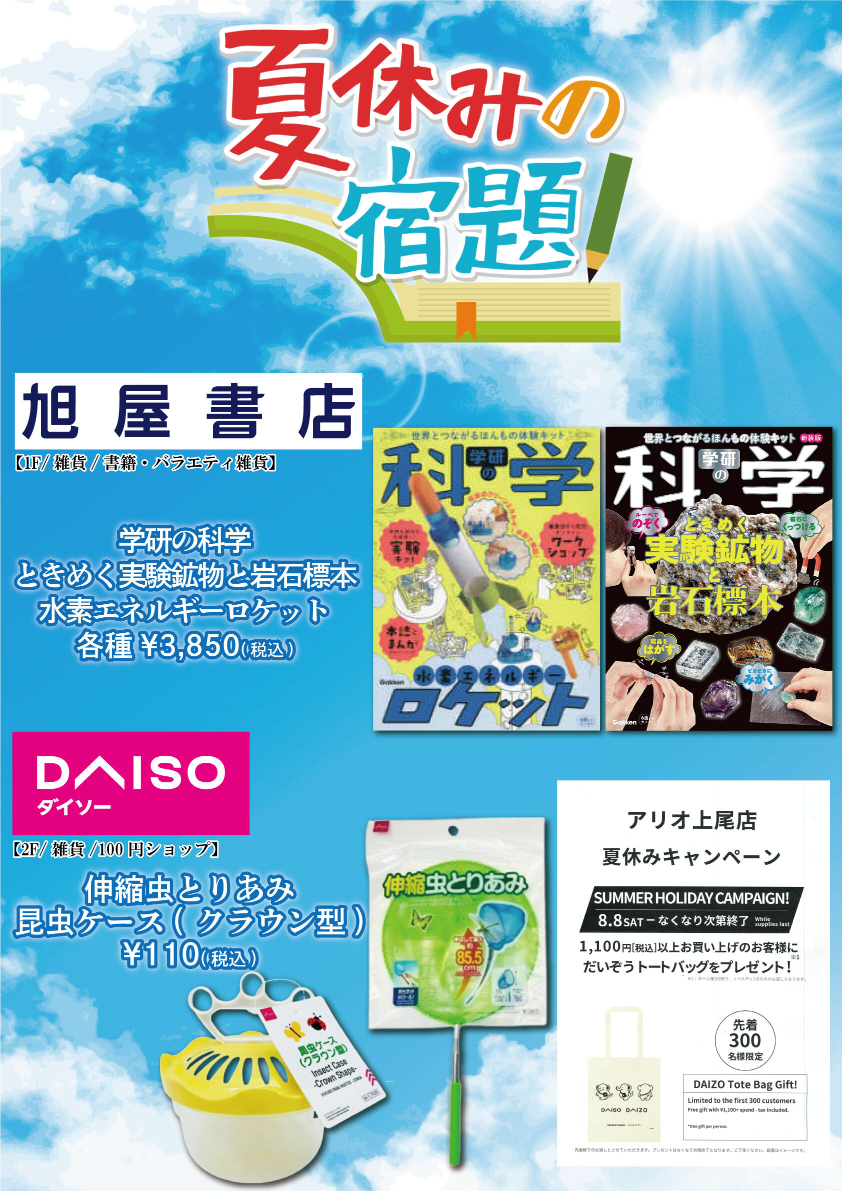 アリオ上尾 夏休み宿題特集✍