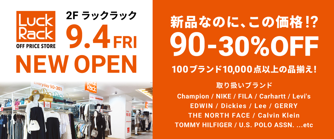 Luck Rack  NEW OPEN！