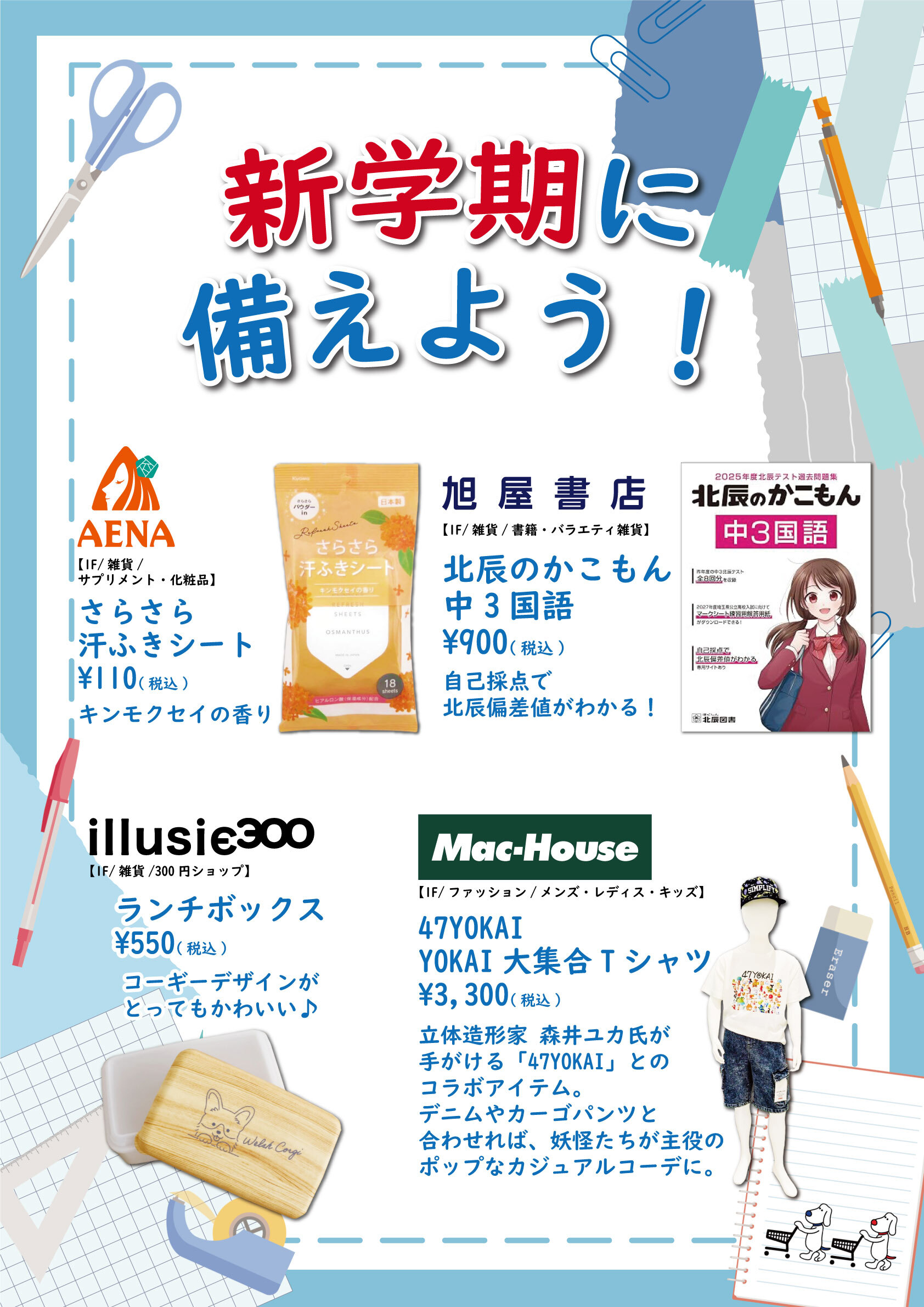 新学期に備えよう！