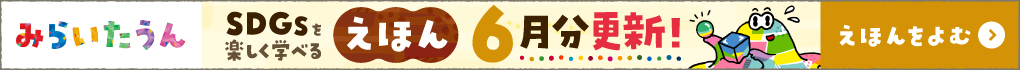 みらいたうんの画像
